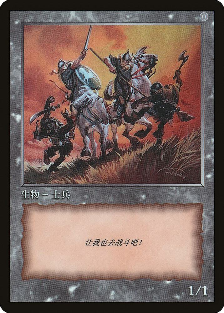 Soldier Token card from JingHe Age Token Cards