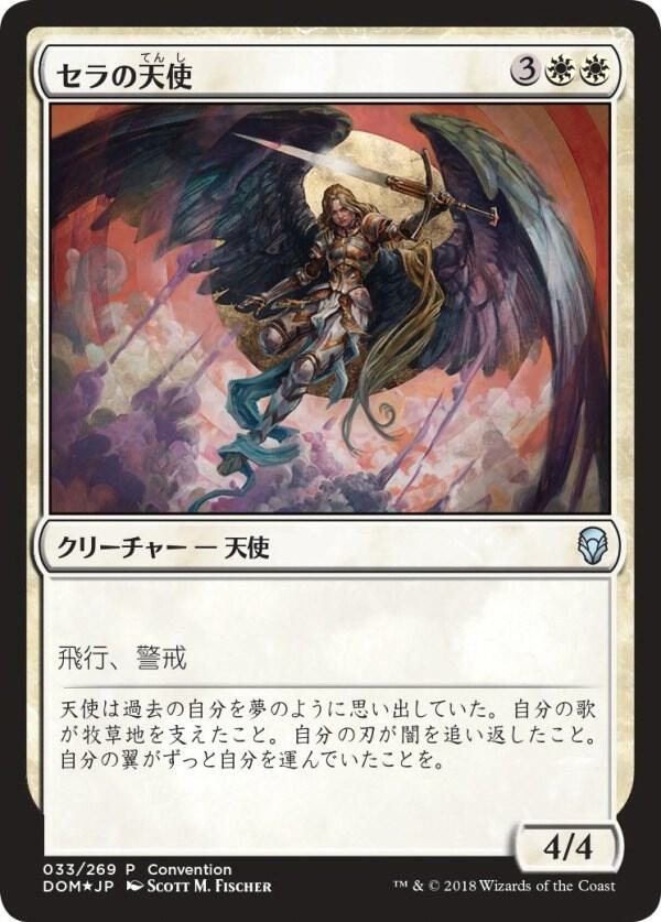 Serra Angel (25th Anniversary Exposition) 33 card from Unique and Miscellaneous Promos