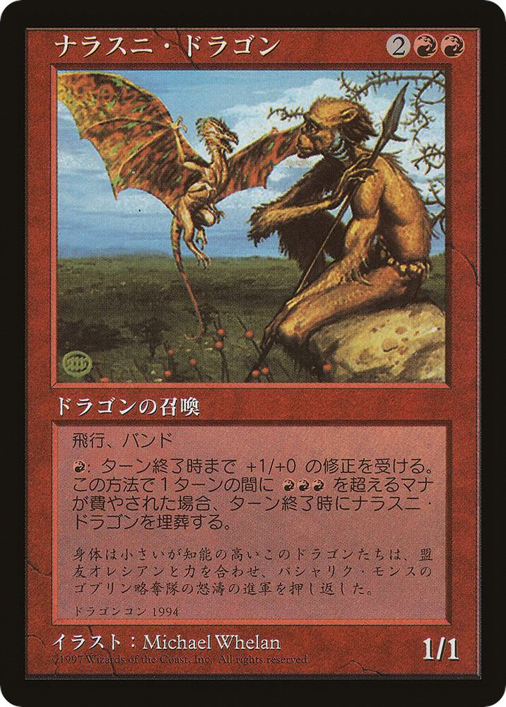 Nalathni Dragon (Redemption Program) card from Media Promos