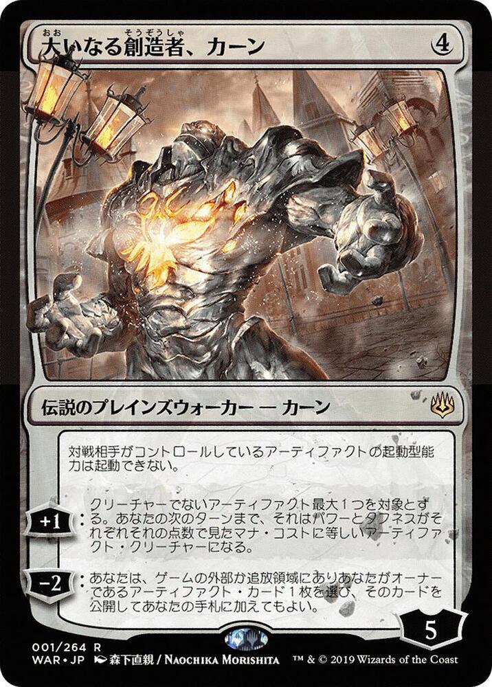 Karn, the Great Creator (JP Alternate Art) 1 card from War of the Spark