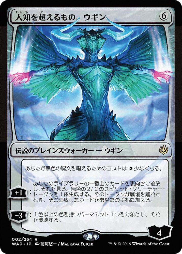 Ugin, the Ineffable (JP Alternate Art) 2 card from War of the Spark