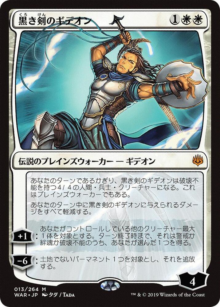 Gideon Blackblade (JP Alternate Art) 13 card from War of the Spark