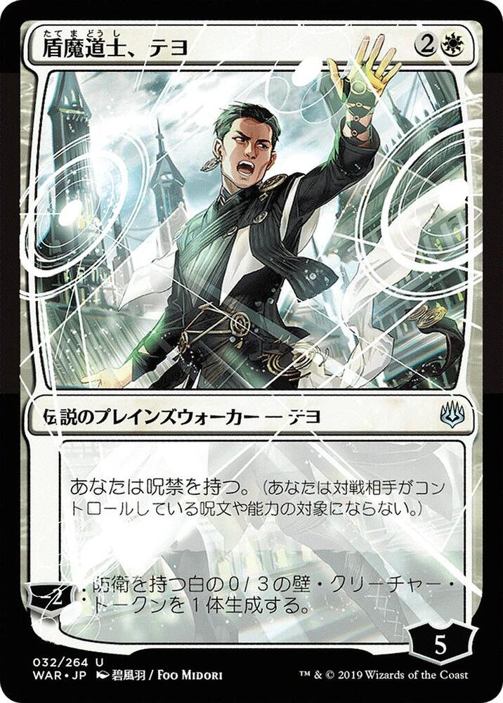 Teyo, the Shieldmage (JP Alternate Art) 32 card from War of the Spark