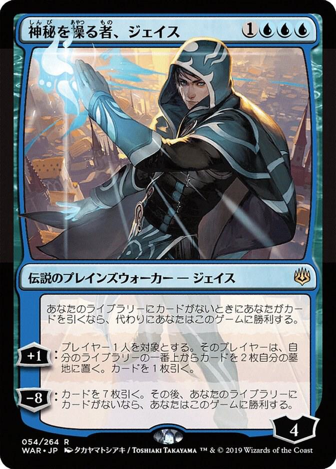 Jace, Wielder of Mysteries (JP Alternate Art) 54 card from War of the Spark