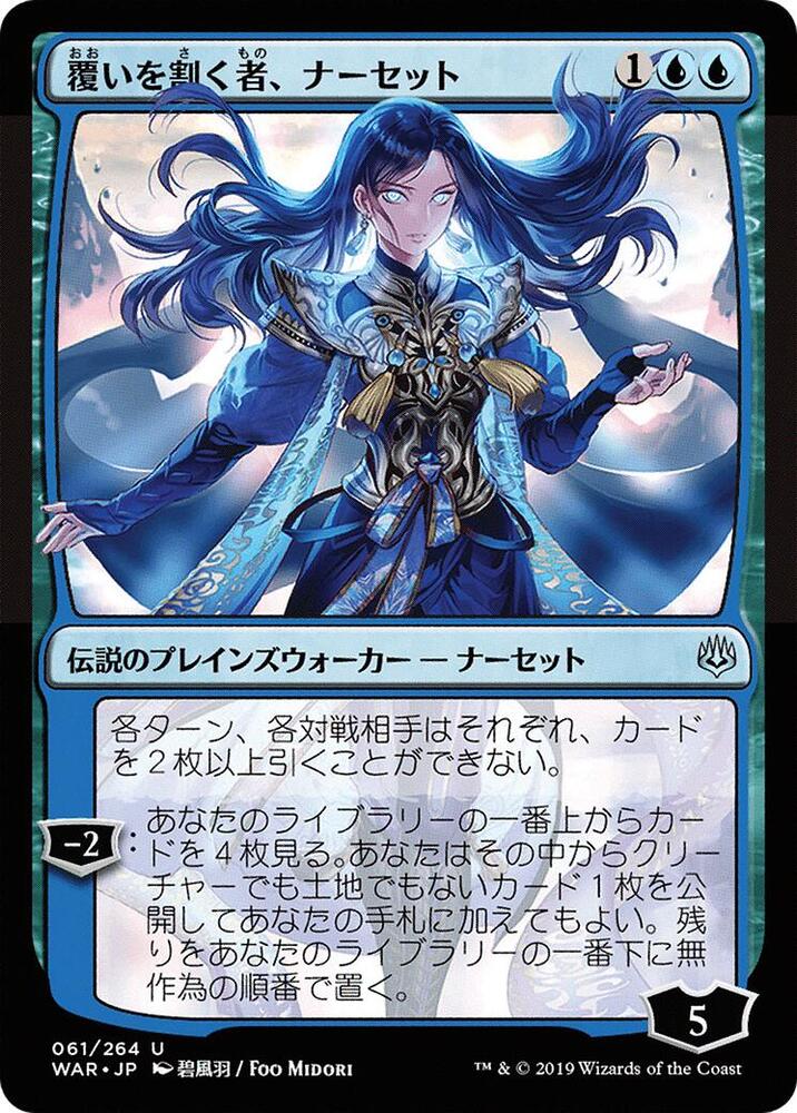 Narset, Parter of Veils (JP Alternate Art) 61 card from War of the Spark
