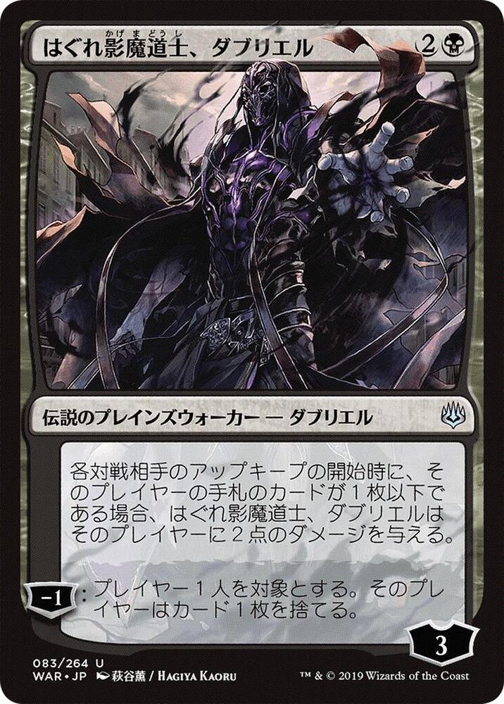 Davriel, Rogue Shadowmage (JP Alternate Art) 83 card from War of the Spark