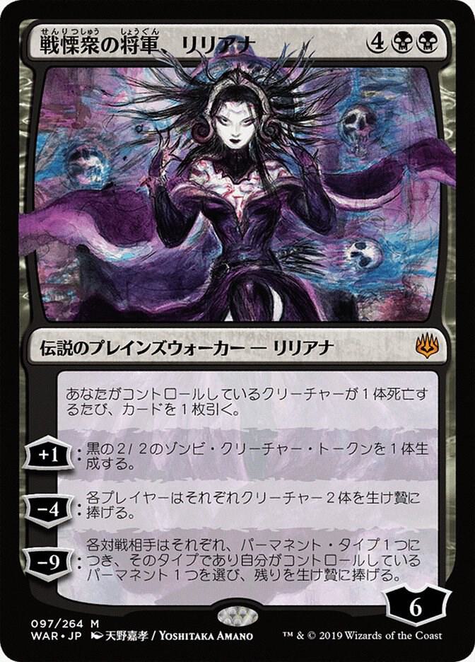 Liliana, Dreadhorde General (JP Alternate Art) 97 card from War of the Spark