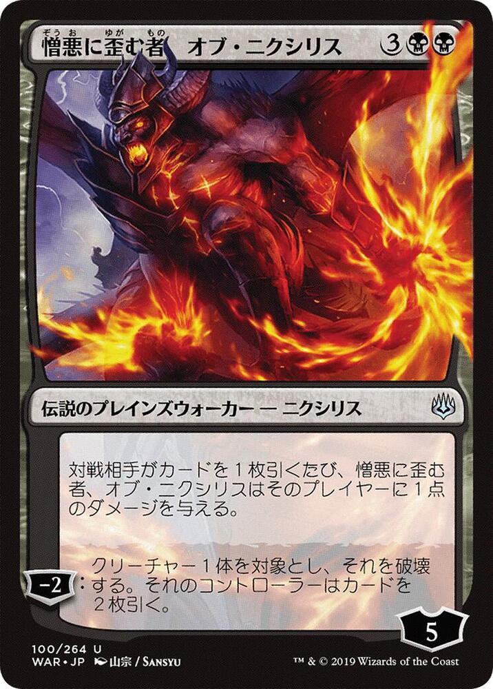 Ob Nixilis, the Hate-Twisted (JP Alternate Art) 100 card from War of the Spark