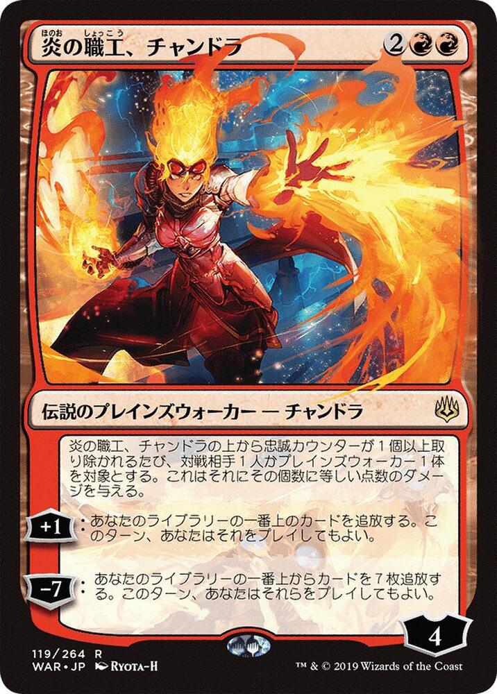 Chandra, Fire Artisan (JP Alternate Art) 119 card from War of the Spark