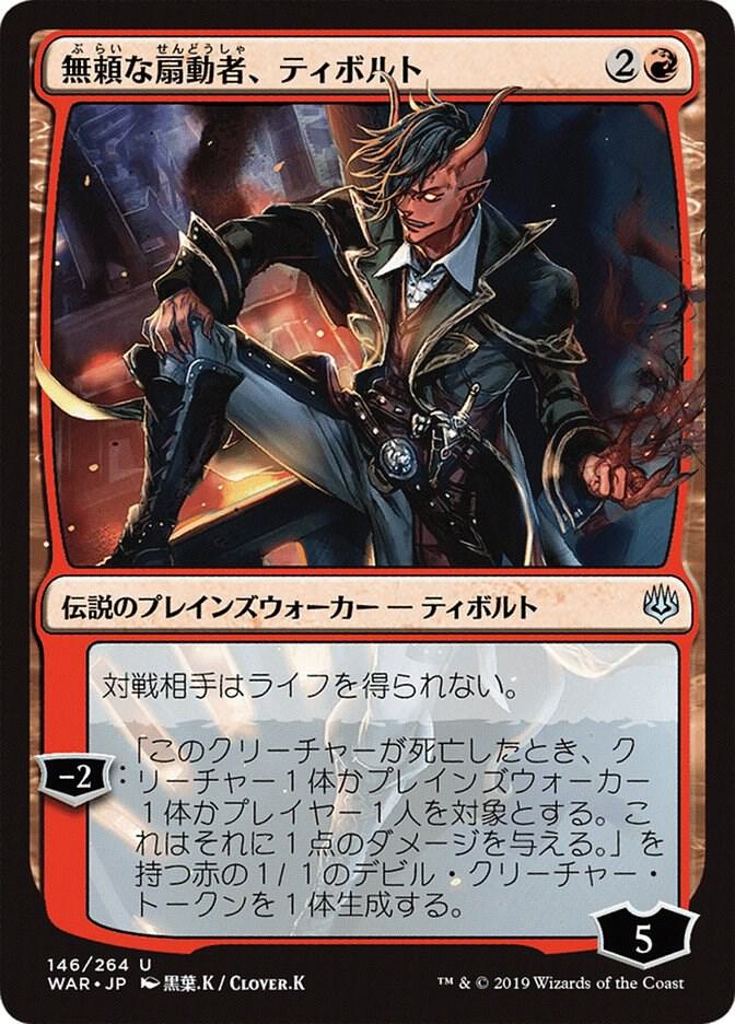 Tibalt, Rakish Instigator (JP Alternate Art) 146 card from War of the Spark