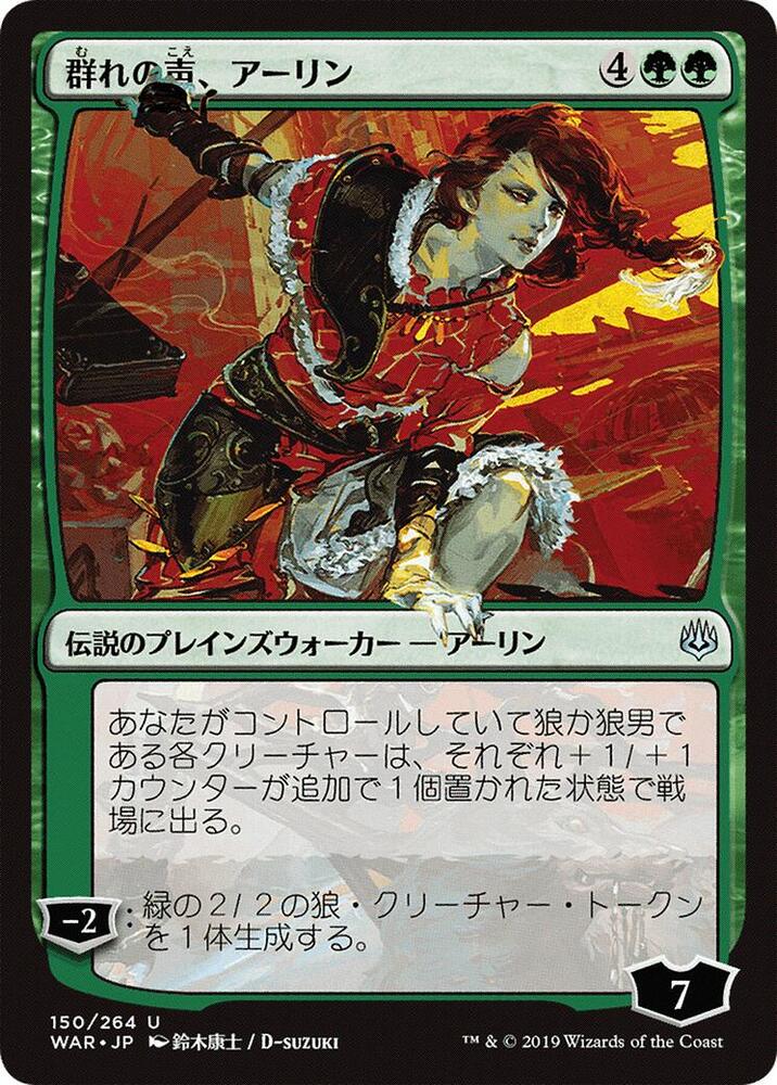 Arlinn, Voice of the Pack (JP Alternate Art) 150 card from War of the Spark