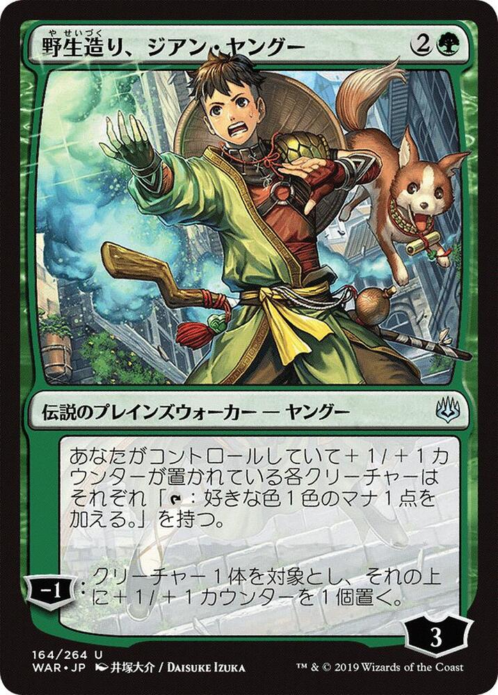Jiang Yanggu, Wildcrafter (JP Alternate Art) 164 card from War of the Spark