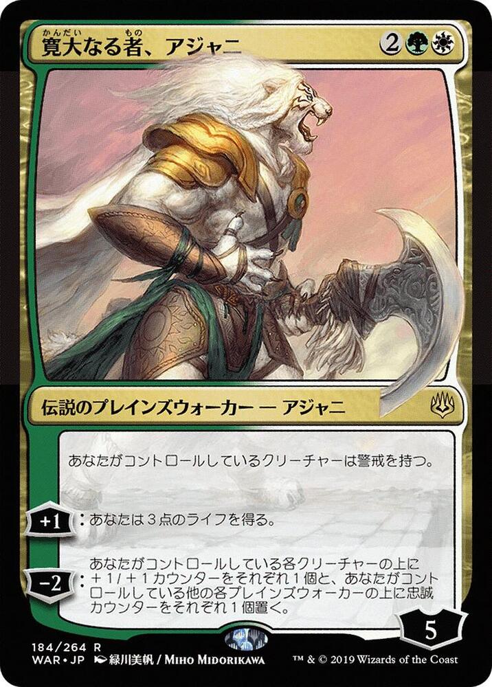 Ajani, the Greathearted (JP Alternate Art) 184 card from War of the Spark