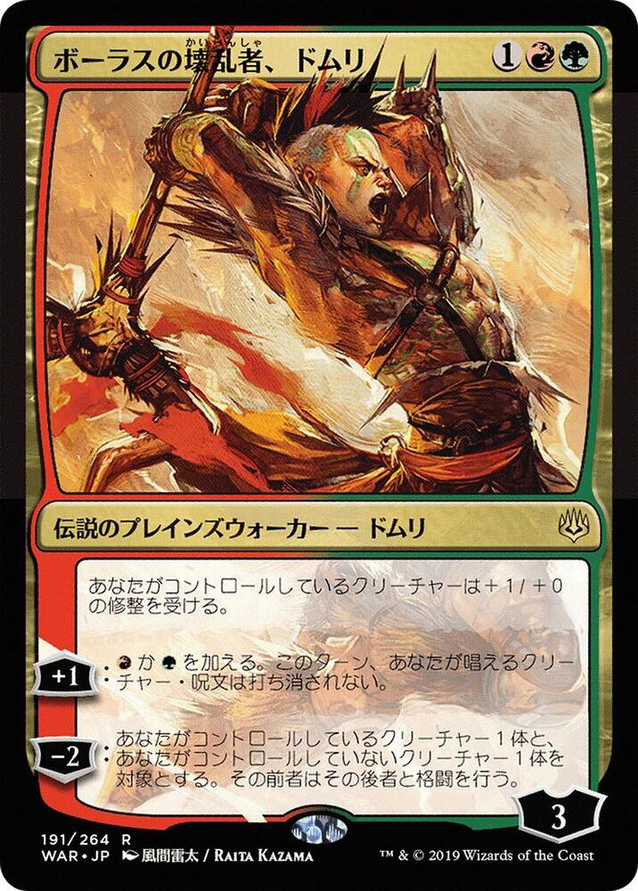 Domri, Anarch of Bolas (JP Alternate Art) 191 card from War of the Spark