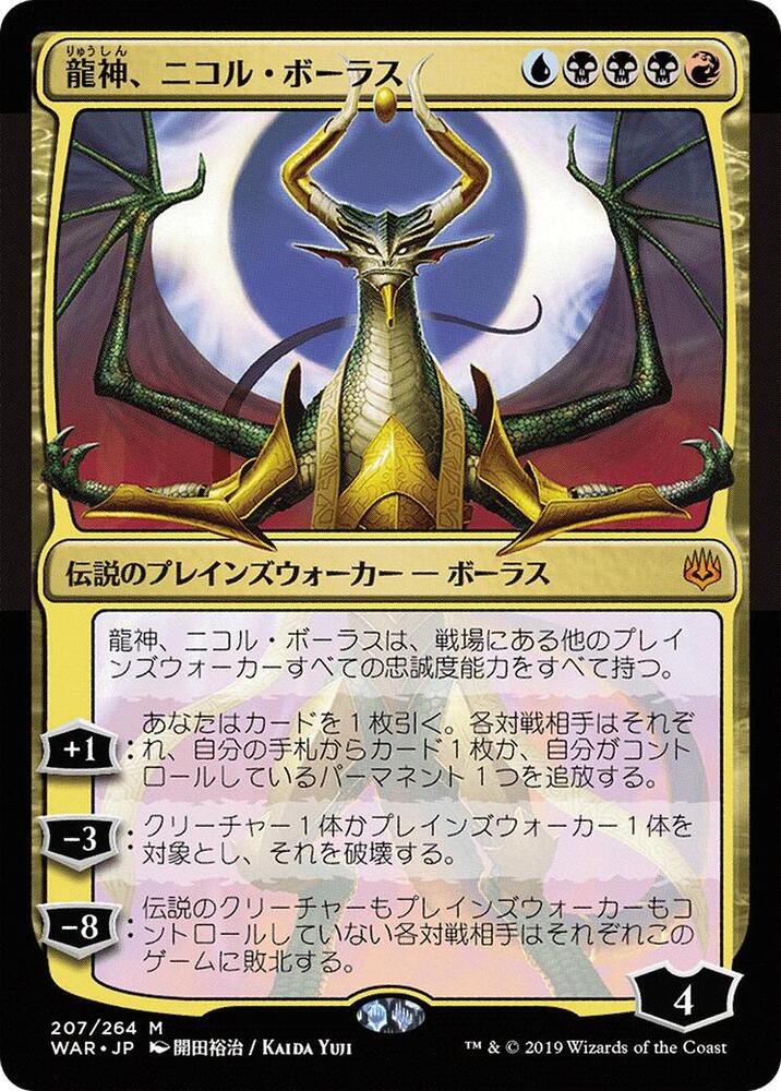 Nicol Bolas, Dragon-God (JP Alternate Art) 207 card from War of the Spark