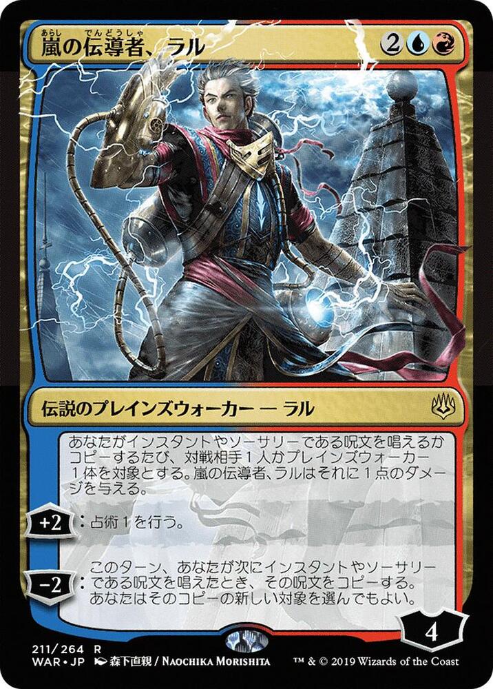 Ral, Storm Conduit (JP Alternate Art) 211 card from War of the Spark