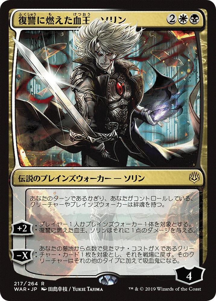 Sorin, Vengeful Bloodlord (JP Alternate Art) 217 card from War of the Spark