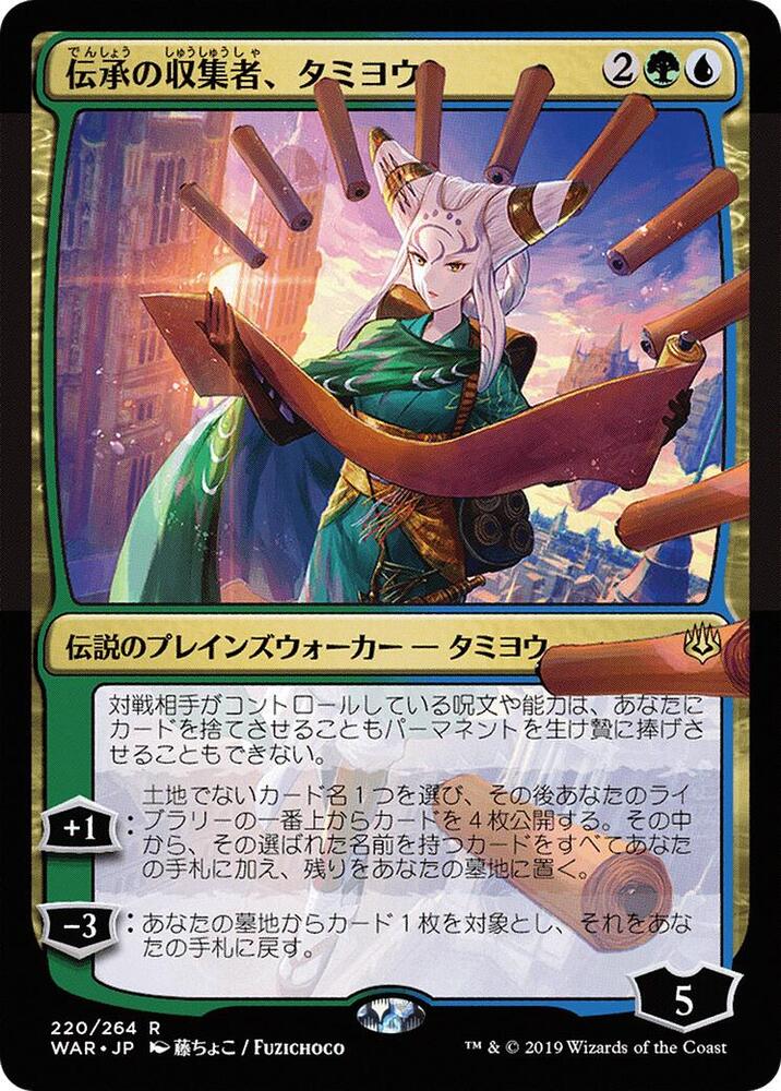 Tamiyo, Collector of Tales (JP Alternate Art) 220 card from War of the Spark