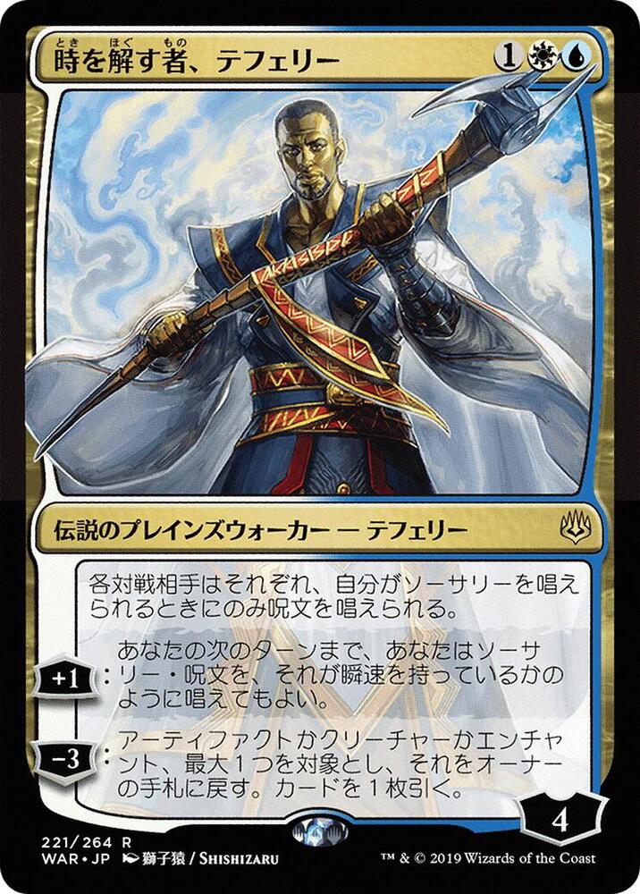 Teferi, Time Raveler (JP Alternate Art) 221 card from War of the Spark