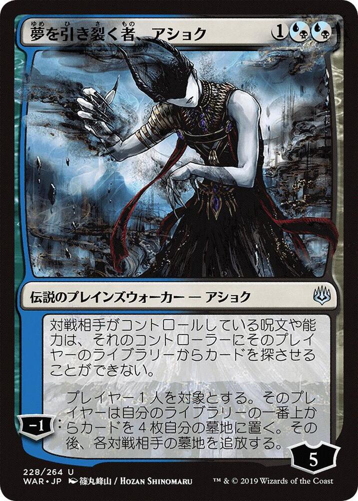 Ashiok, Dream Render (JP Alternate Art) 228 card from War of the Spark