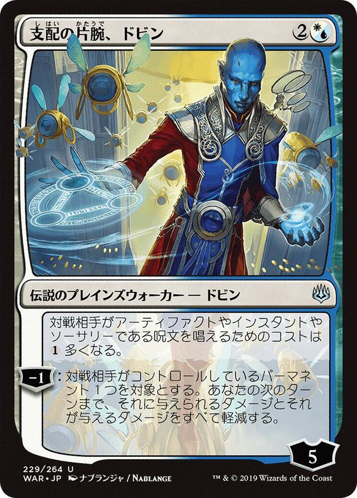 Dovin, Hand of Control (JP Alternate Art) 229 card from War of the Spark
