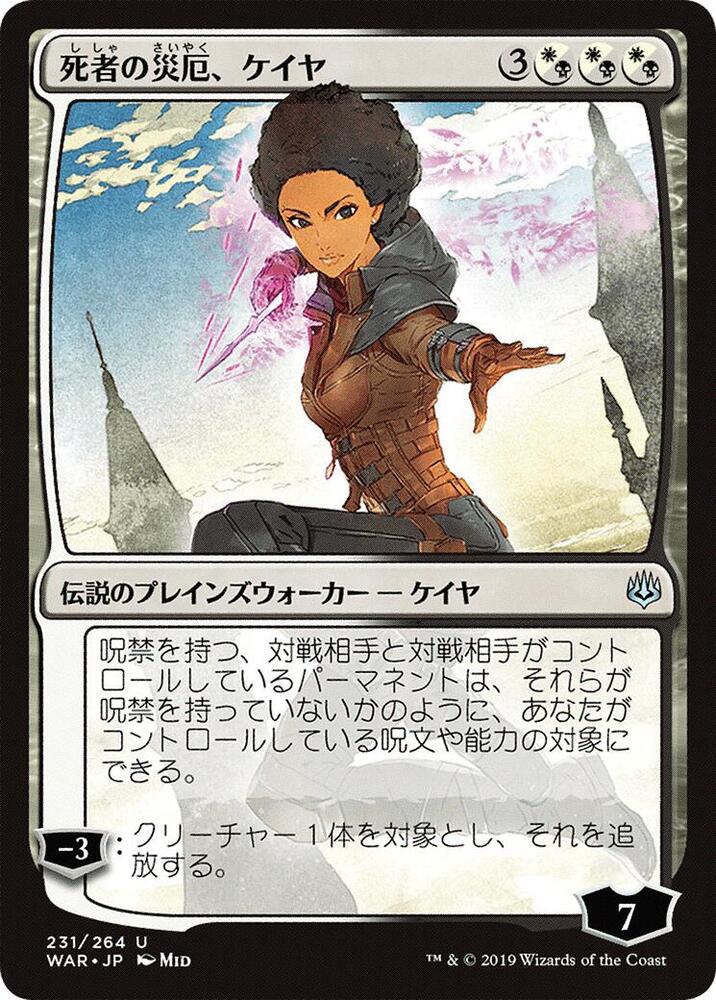 Kaya, Bane of the Dead (JP Alternate Art) 231 card from War of the Spark