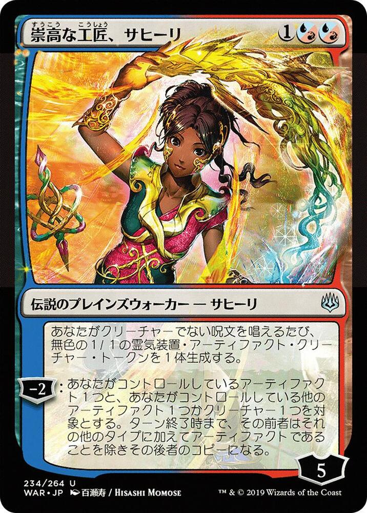 Saheeli, Sublime Artificer (JP Alternate Art) 234 card from War of the Spark