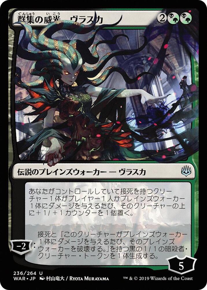 Vraska, Swarm's Eminence (JP Alternate Art) 236 card from War of the Spark