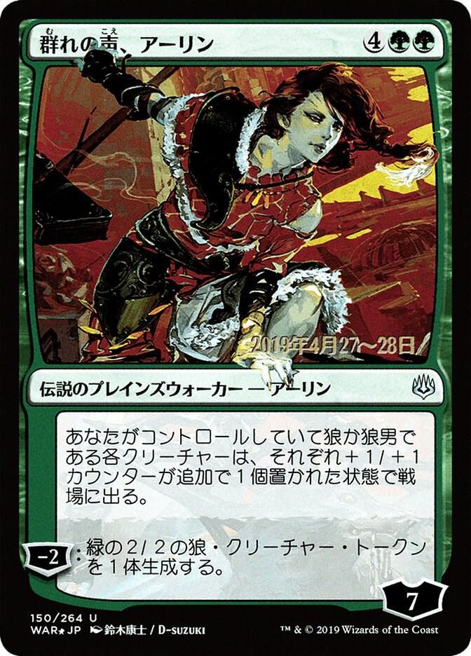 Arlinn, Voice of the Pack (JP Alternate Art) 150 card from Prerelease Cards