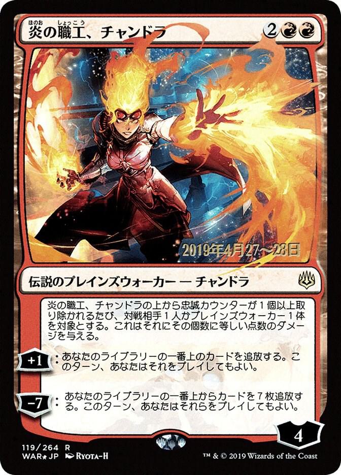 Chandra, Fire Artisan (JP Alternate Art) 119 card from Prerelease Cards