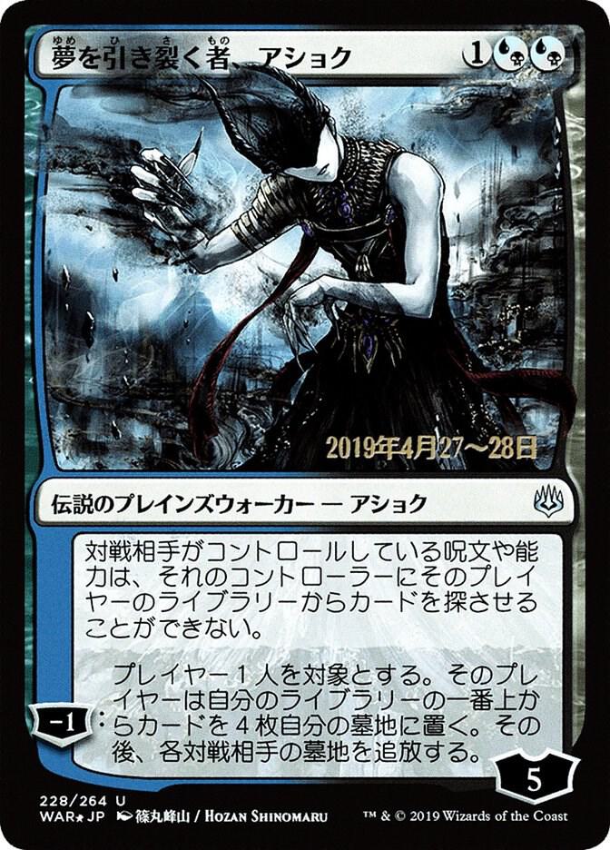 Ashiok, Dream Render (JP Alternate Art) 228 card from Prerelease Cards
