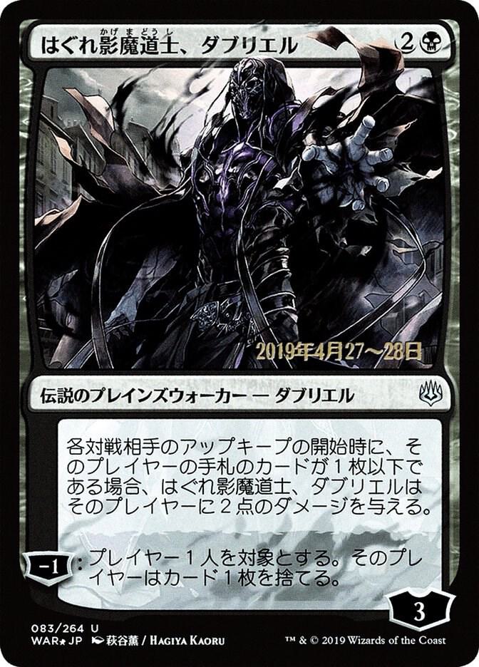 Davriel, Rogue Shadowmage (JP Alternate Art) 83 card from Prerelease Cards