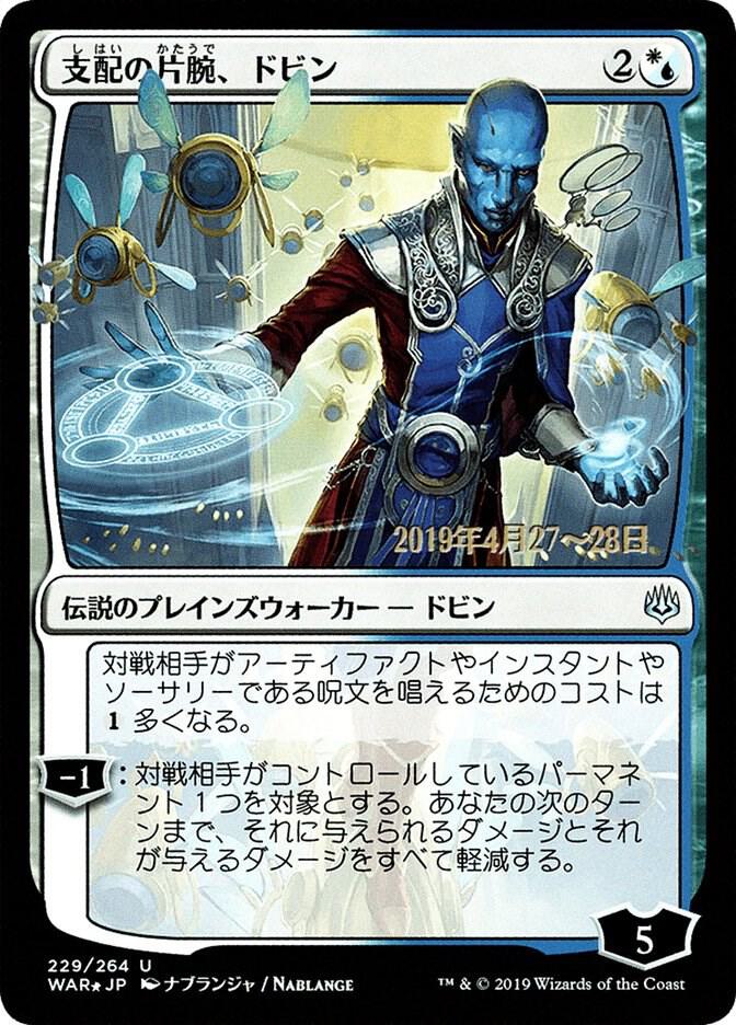 Dovin, Hand of Control (JP Alternate Art) 229 card from Prerelease Cards