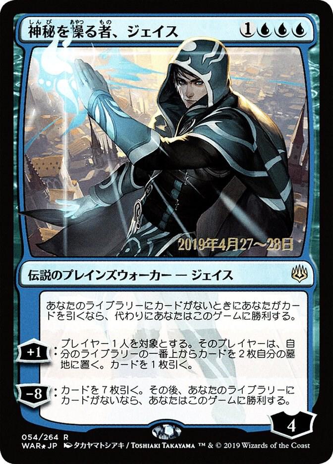 Jace, Wielder of Mysteries (JP Alternate Art) 54 card from Prerelease Cards