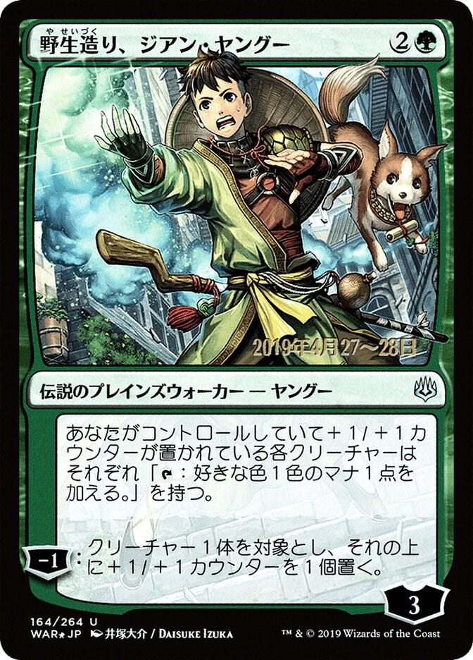 Jiang Yanggu, Wildcrafter (JP Alternate Art) 164 card from Prerelease Cards