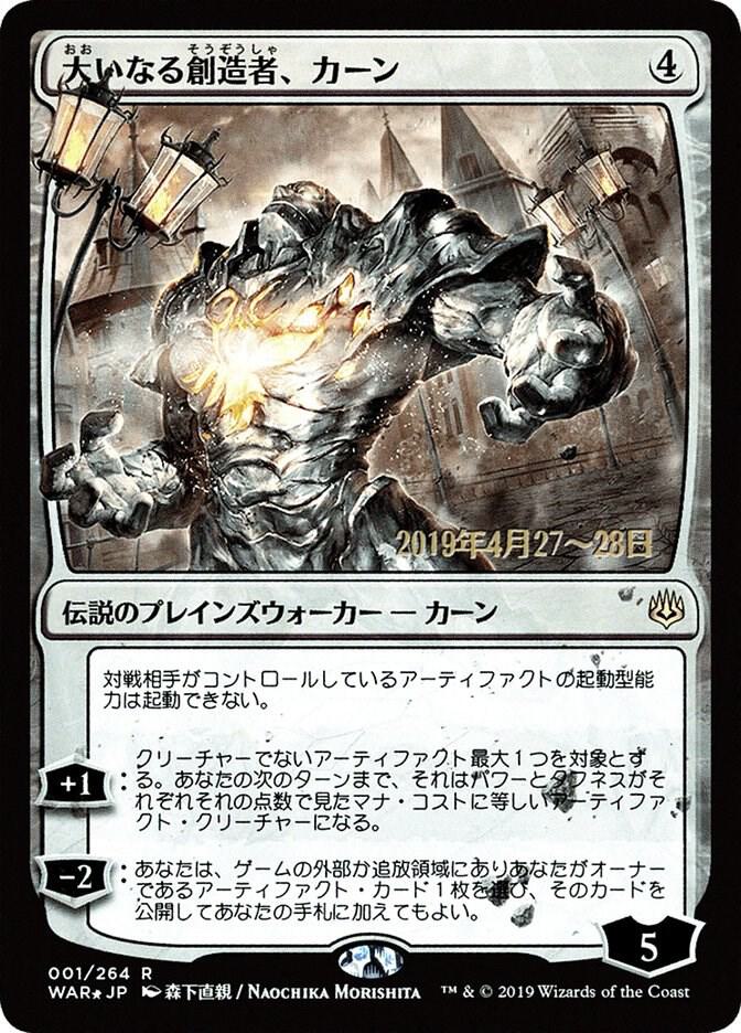 Karn, the Great Creator (JP Alternate Art) 1 card from Prerelease Cards