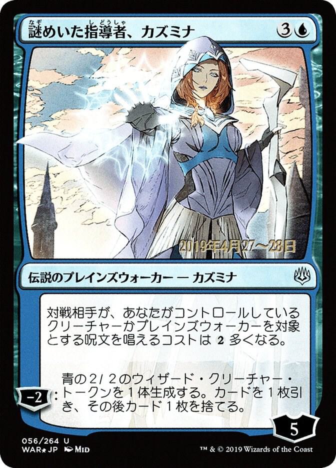 Kasmina, Enigmatic Mentor (JP Alternate Art) 56 card from Prerelease Cards
