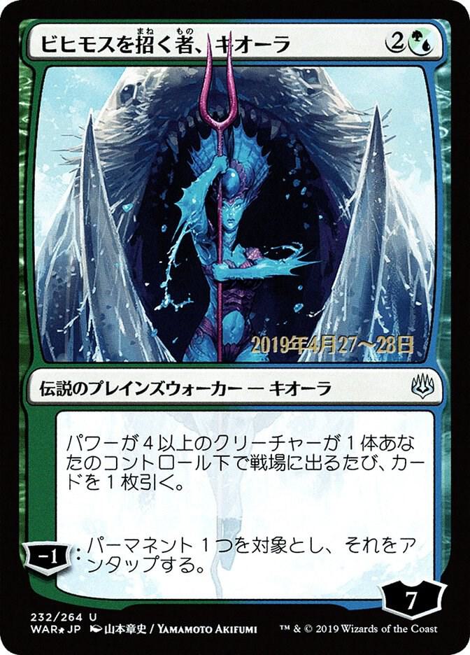 Kiora, Behemoth Beckoner (JP Alternate Art) 232 card from Prerelease Cards