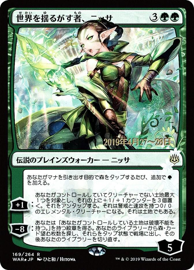 Nissa, Who Shakes the World (JP Alternate Art) 169 card from Prerelease Cards