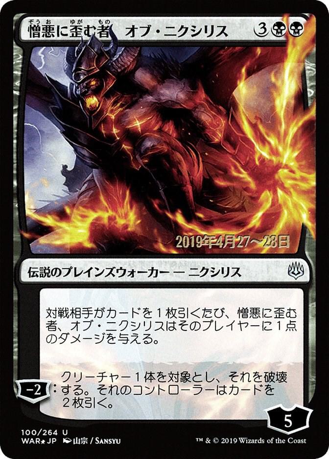 Ob Nixilis, the Hate-Twisted (JP Alternate Art) 100 card from Prerelease Cards