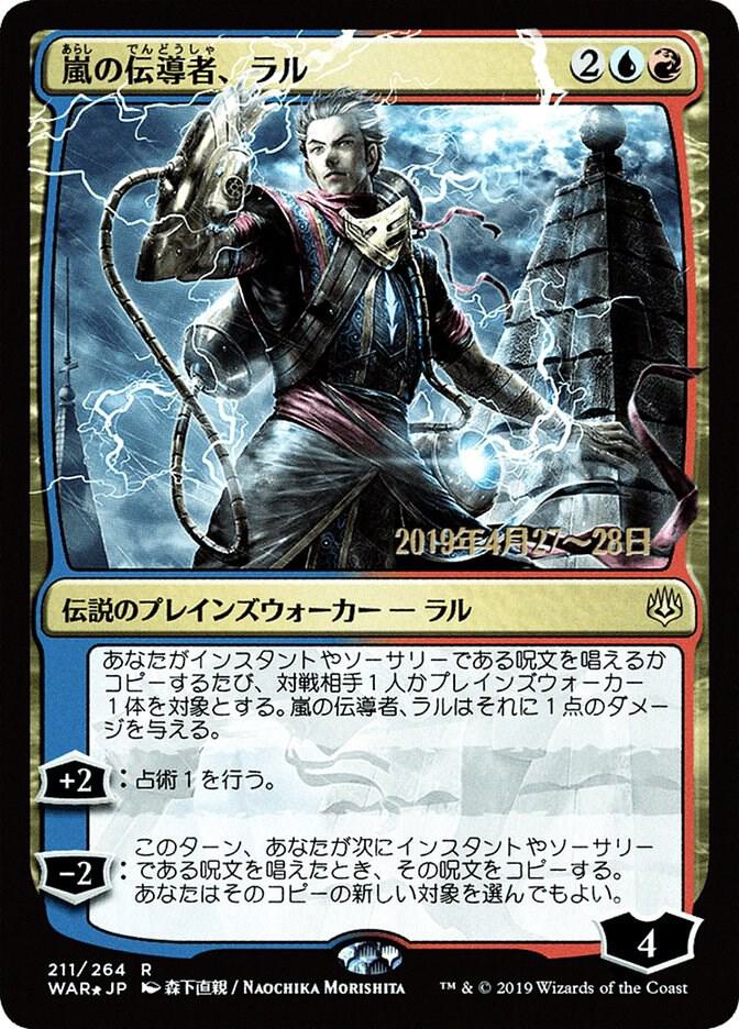 Ral, Storm Conduit (JP Alternate Art) 211 card from Prerelease Cards