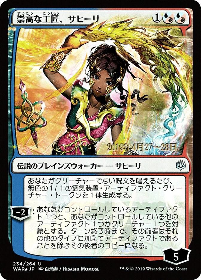 Saheeli, Sublime Artificer (JP Alternate Art) 234 card from Prerelease Cards