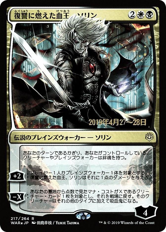 Sorin, Vengeful Bloodlord (JP Alternate Art) 217 card from Prerelease Cards