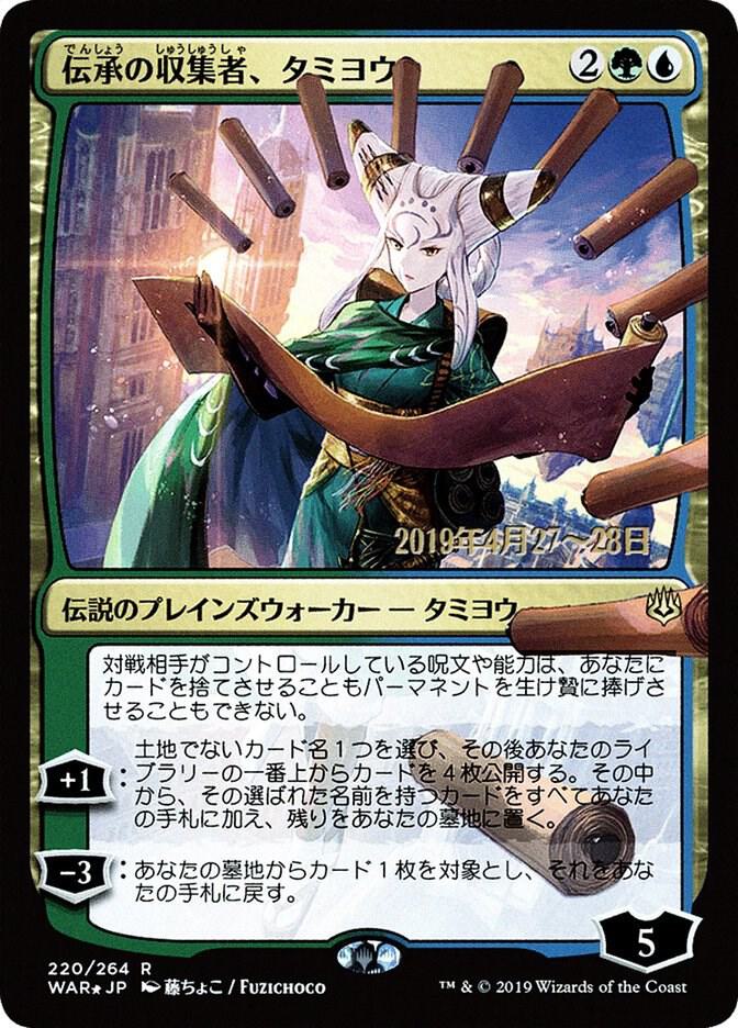 Tamiyo, Collector of Tales (JP Alternate Art) 220 card from Prerelease Cards