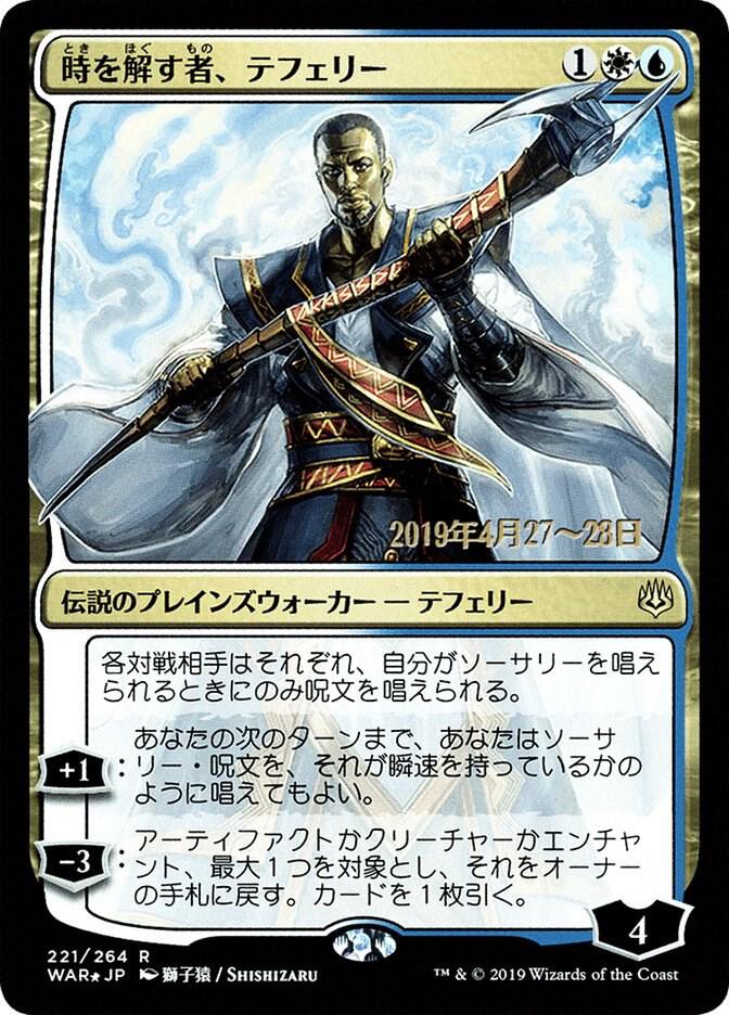 Teferi, Time Raveler (JP Alternate Art) 221 card from Prerelease Cards