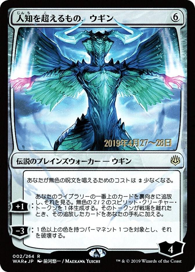 Ugin, the Ineffable (JP Alternate Art) 2 card from Prerelease Cards