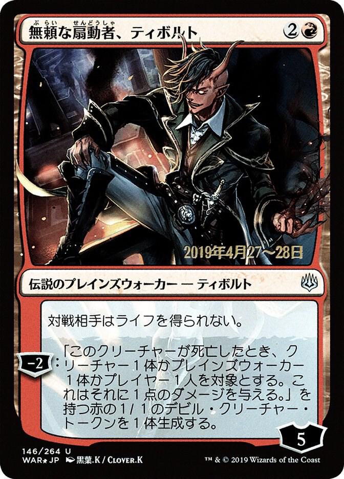 Tibalt, Rakish Instigator (JP Alternate Art) 146 card from Prerelease Cards