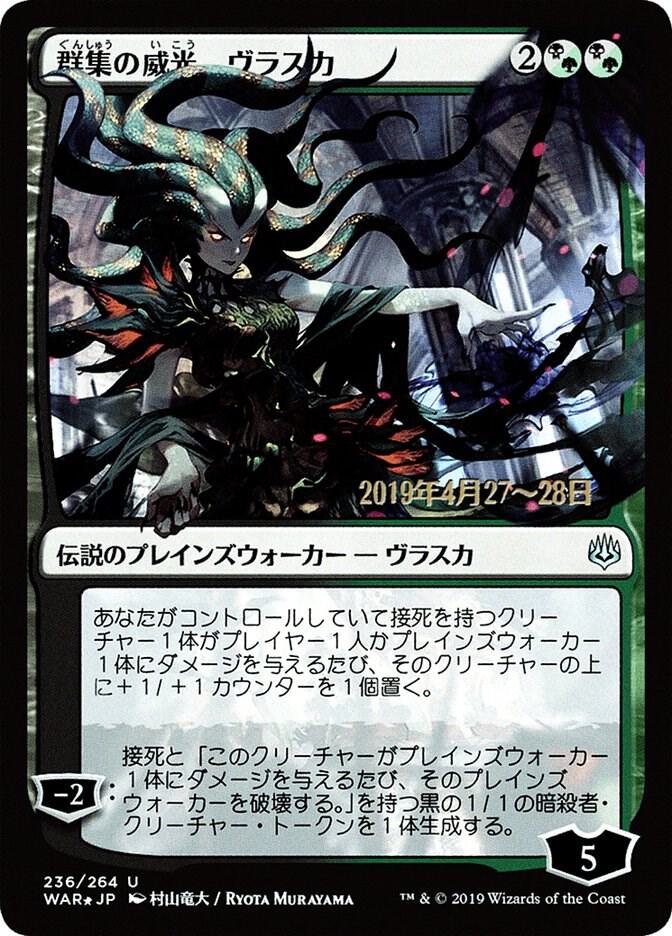 Vraska, Swarm's Eminence (JP Alternate Art) 236 card from Prerelease Cards