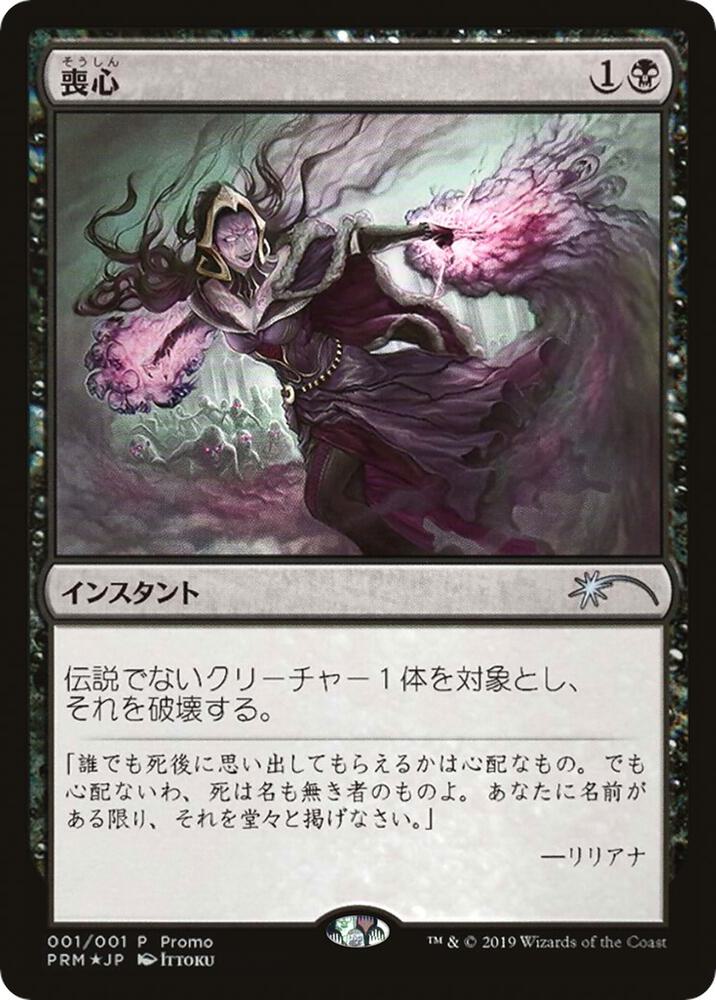 Cast Down (JP Magazine Promo) 1 card from Media Promos