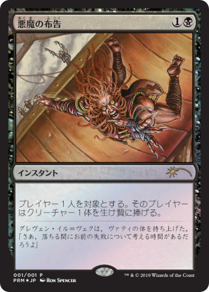 Diabolic Edict (JP Graphic Novel Insert) 1 card from Media Promos